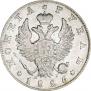 1 rouble 1826 year