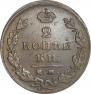 2 kopecks 1826 year