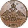 1 kopeck 1832 year