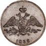 1 kopeck 1832 year