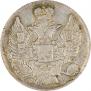 20 kopecks 1834 year