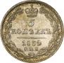 5 копеек 1834 года