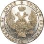 25 копеек 1835 года
