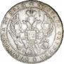 1 рубль 1837 года