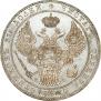 1,5 рубля - 10 злотых 1838 года