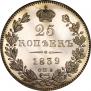 25 kopecks 1839 year