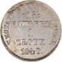 15 kopecks - 1 złoty 1840 year