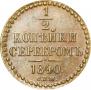 1/2 kopeck 1840 year