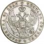1 rouble 1841 year