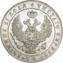 1 rouble 1847 year