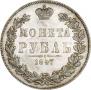 1 rouble 1847 year