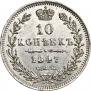 10 kopecks 1847 year