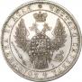 1 rouble 1848 year