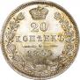 20 kopecks 1849 year