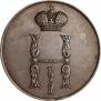 1 kopeck 1850 year
