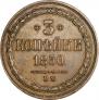 3 kopecks 1850 year
