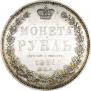 1 rouble 1851 year