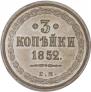 3 kopecks 1852 year
