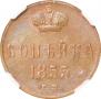 1 kopeck 1853 year