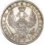 1 rouble 1854 year