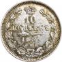 10 kopecks 1855 year