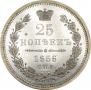 25 копеек 1856 года