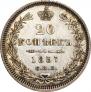 20 kopecks 1857 year