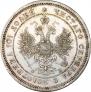 Полтина 1859 года