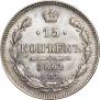15 kopecks 1861 year