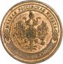 1 копейка 1867 года