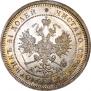 25 копеек 1869 года