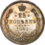 25 копеек 1869 года