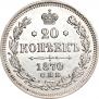 20 kopecks 1870 year