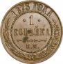 1 kopeck 1873 year