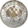25 копеек 1875 года