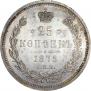25 копеек 1875 года