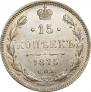 15 kopecks 1875 year