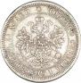 25 копеек 1876 года