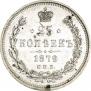 25 kopecks 1879 year