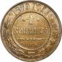 1 kopeck 1879 year