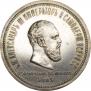 1 рубль 1883 года