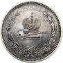 1 рубль 1883 года