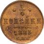 1/4 kopeck 1883 year