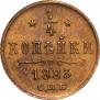 1/4 kopeck 1883 year
