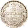 10 kopecks 1884 year