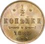 1/2 kopeck 1885 year