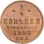 1/4 kopeck 1886 year