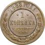 1 копейка 1888 года