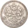 50 копеек 1890 года