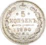 5 kopecks 1890 year
